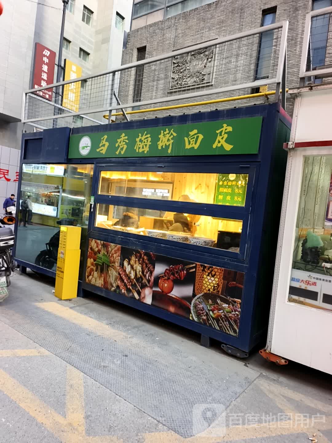 清真马秀梅擀面皮力盟店(新百CCmall西宁店)
