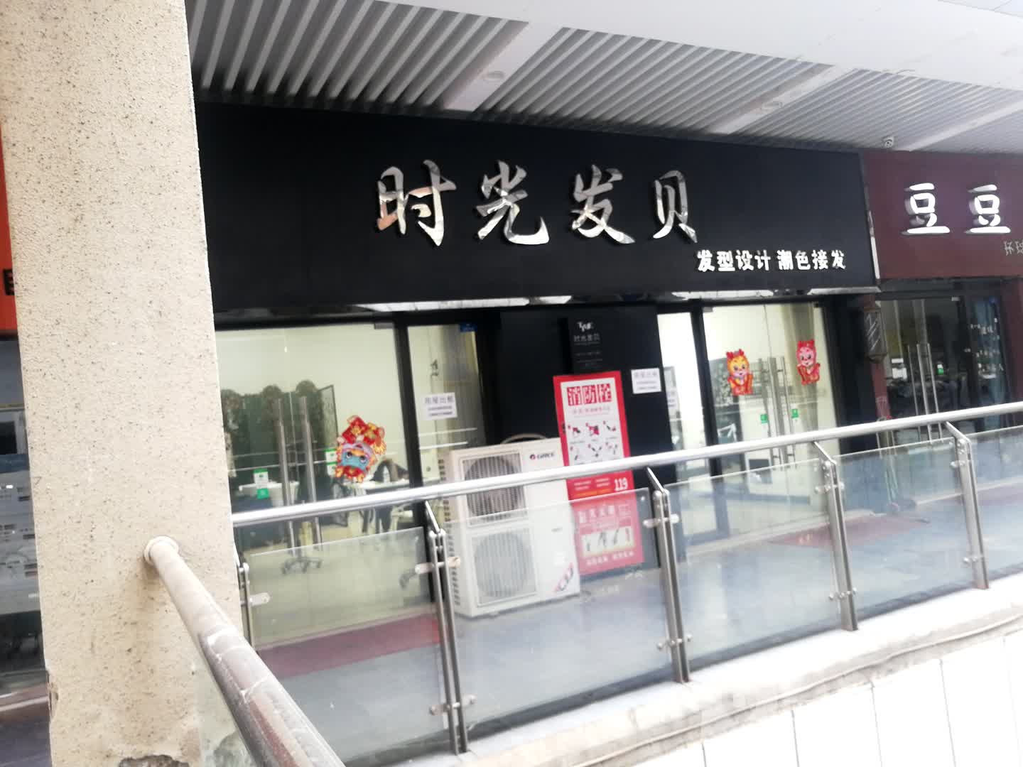 时光发贝发型设计潮色接发(国祯广场店)