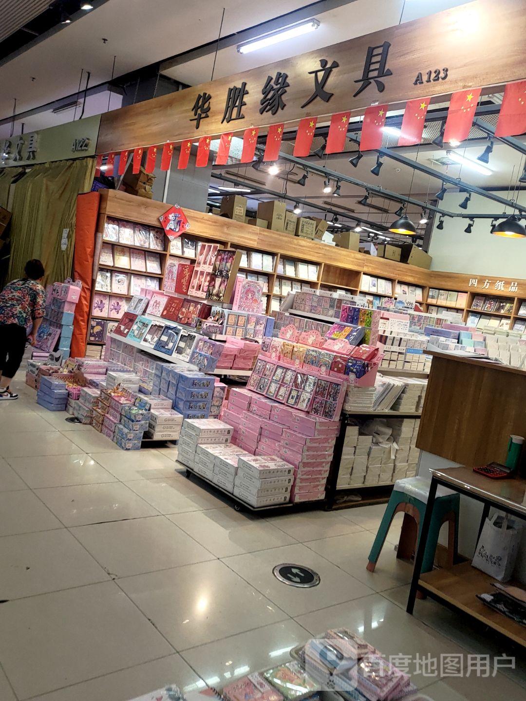 青华文具