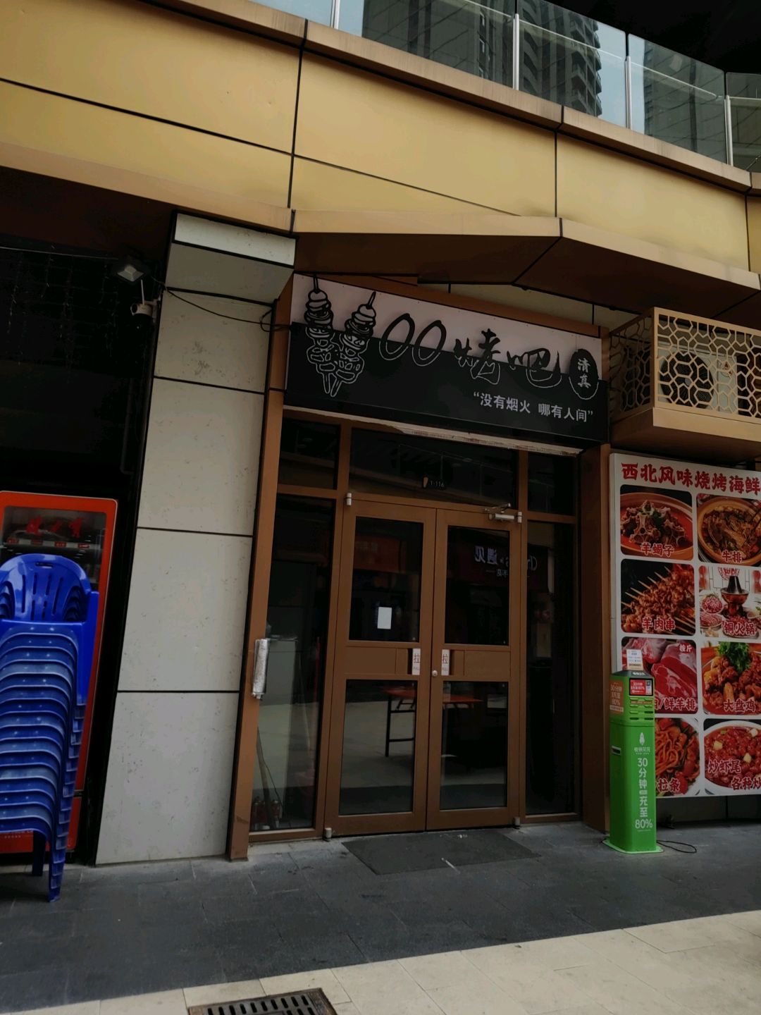 00烤吧(万达广场晋城皇城店)