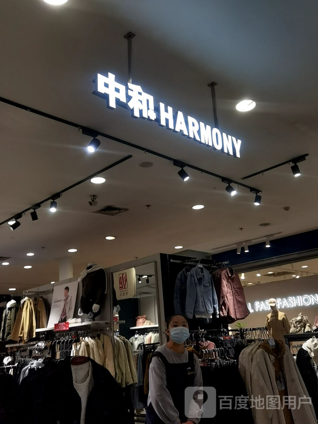 中和休闲(槐荫区世界购物广场店)