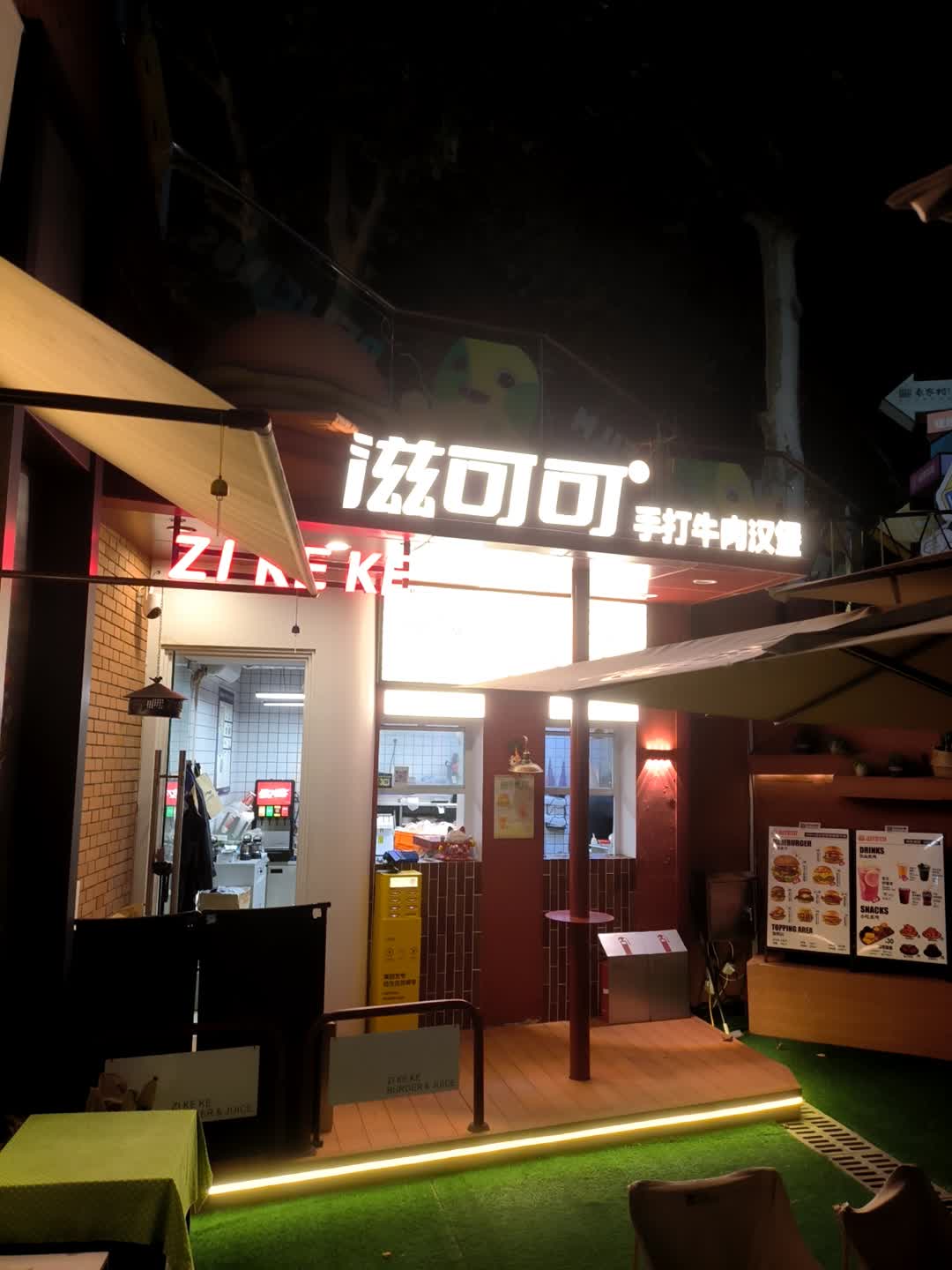 滋可可手打牛肉汉堡