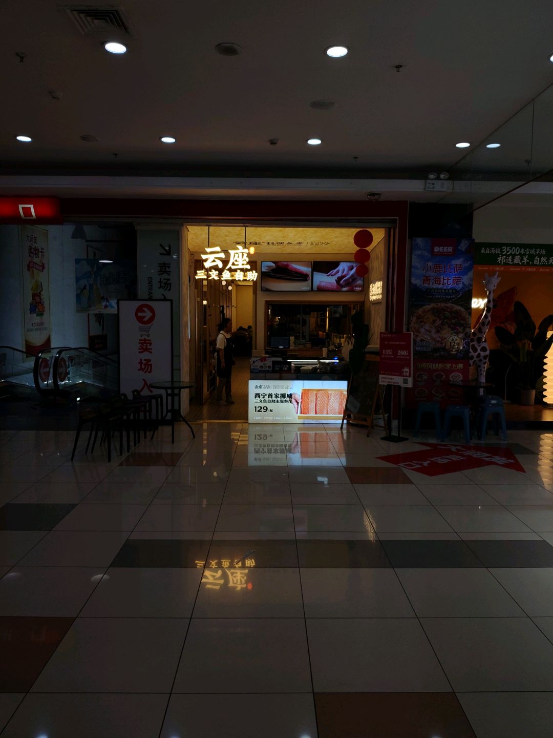 云座三文鱼自助主题餐厅(新华联店)
