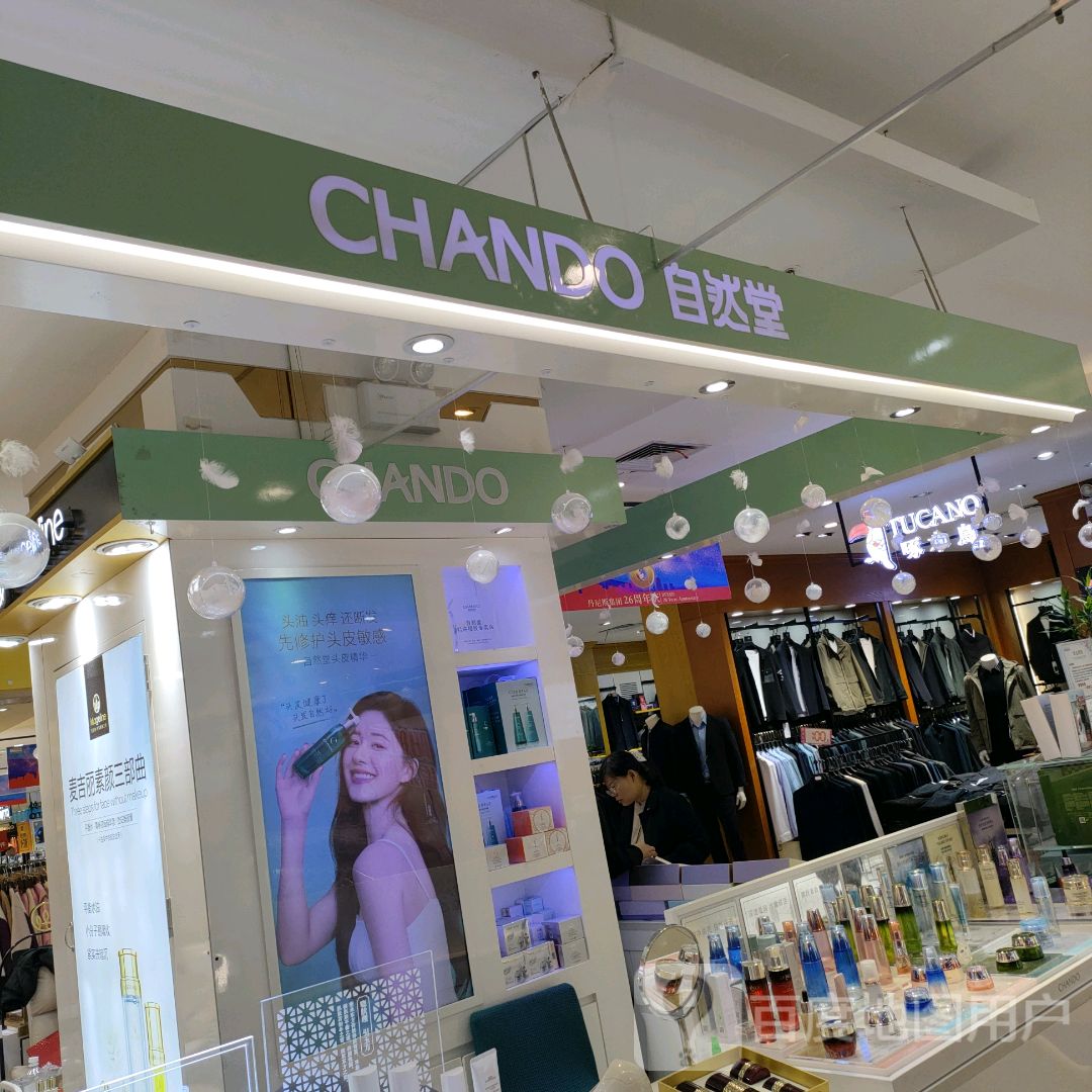 自然堂CHANDO(郑州华强城市广场店)