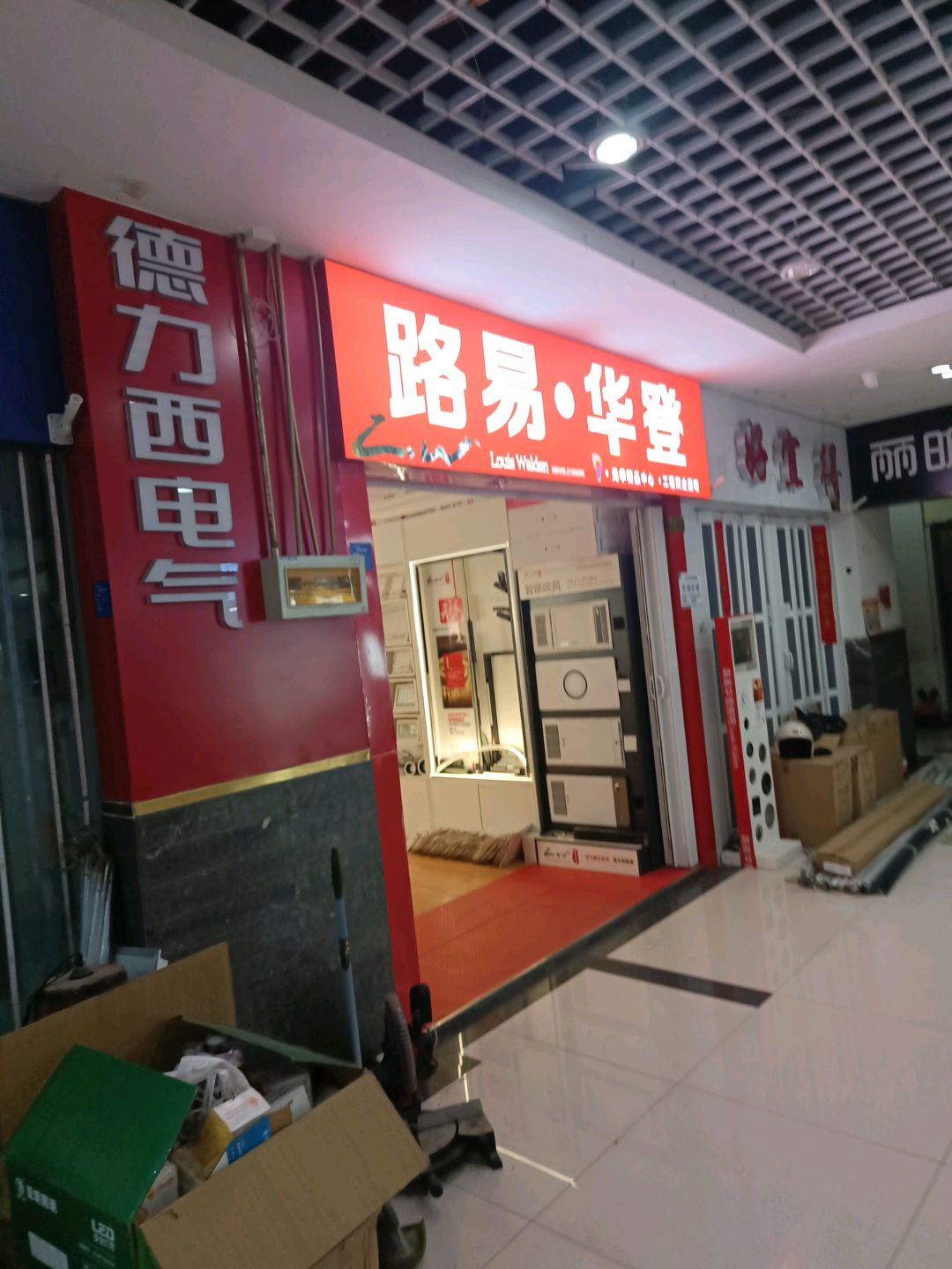 路易华登灯饰(王府井百货兰州店)