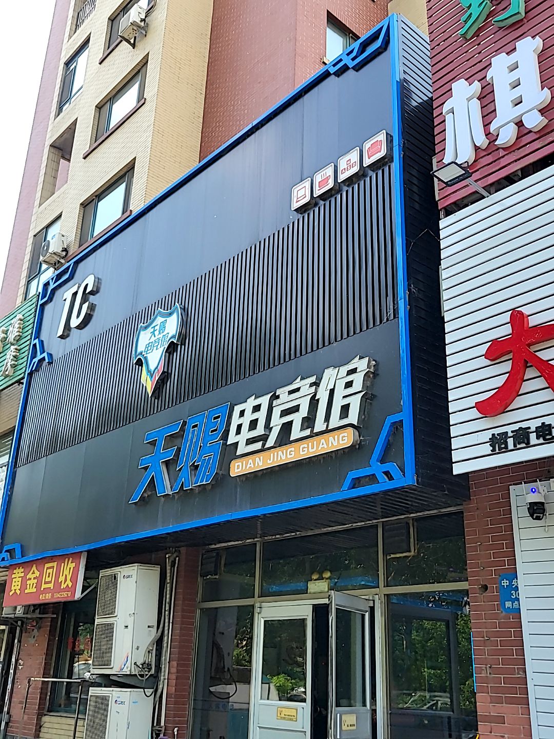 黄金回收