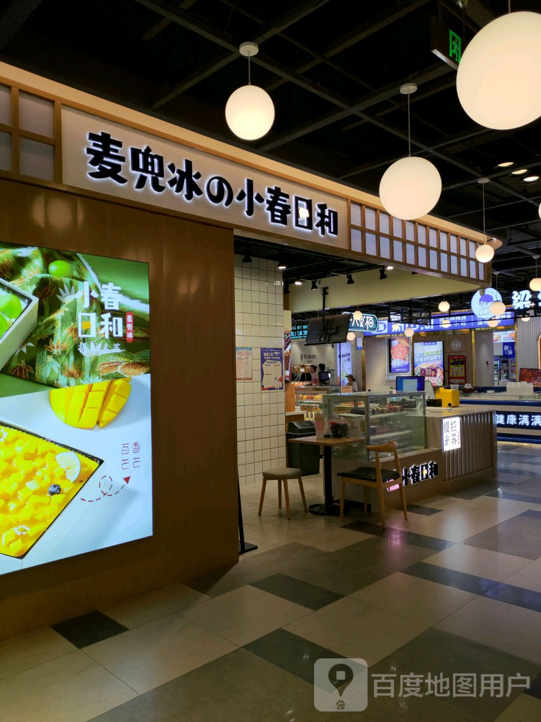 麦兜冰·小春日和(阅彩城店)