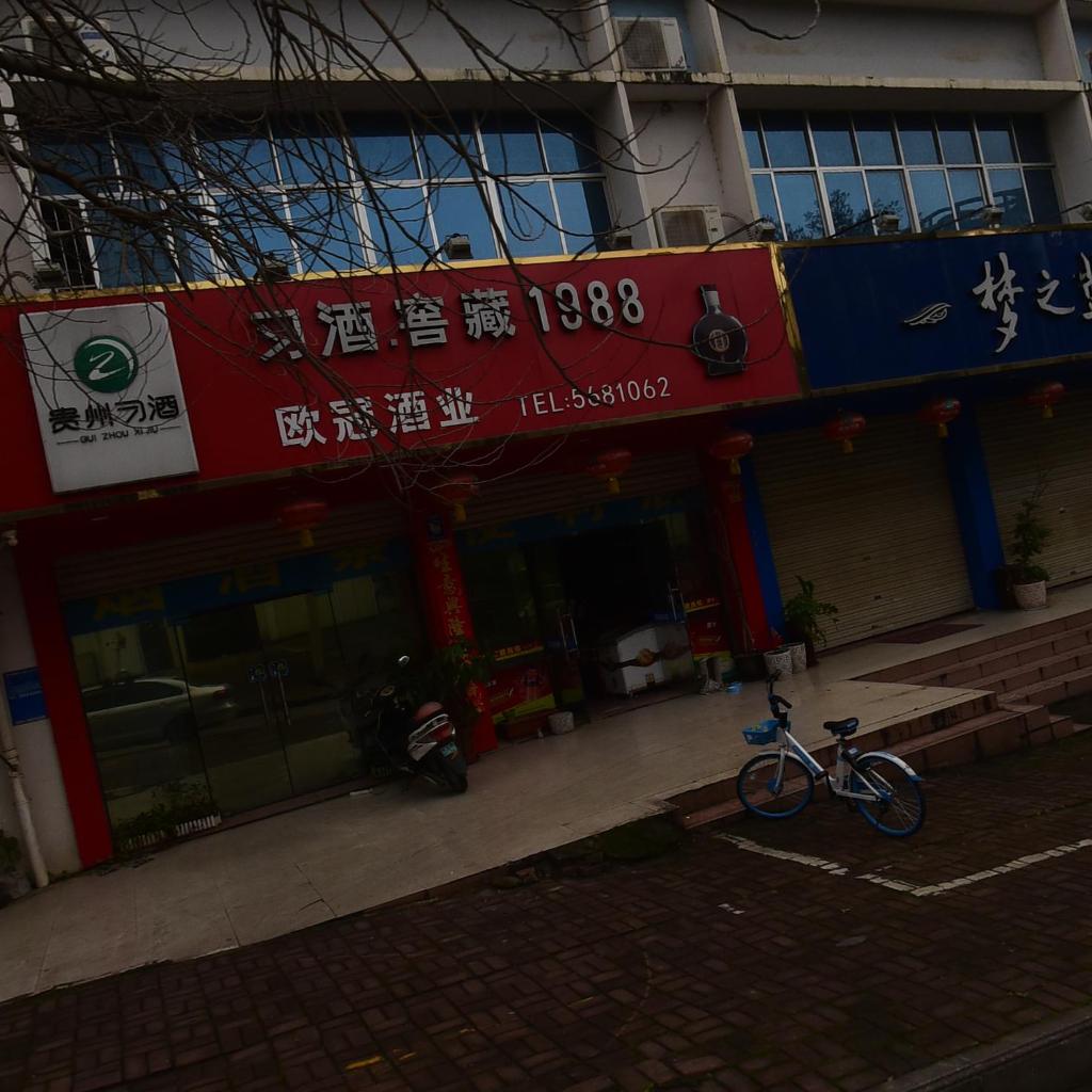 欧冠酒业