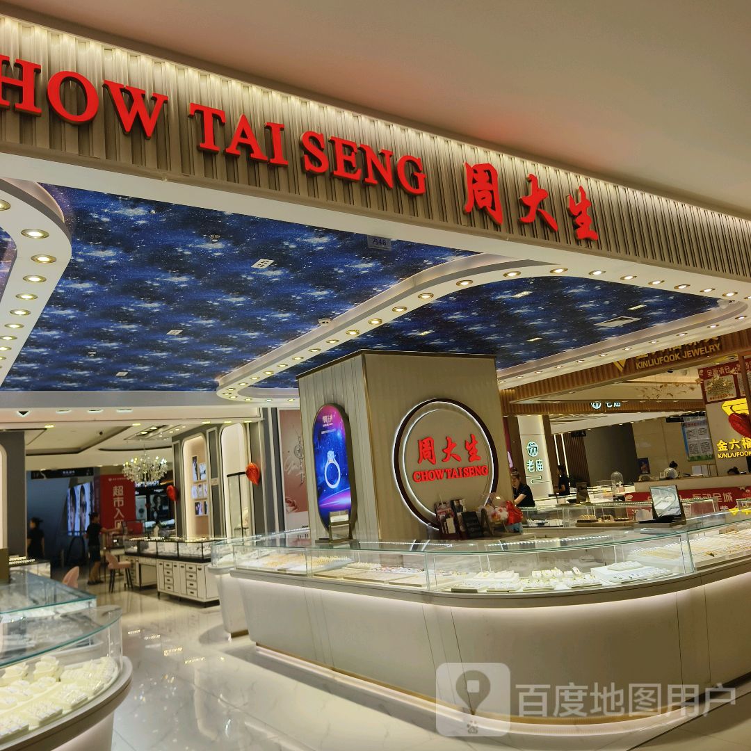 周大生CHOW TAI SENG(金鹰国际城店)