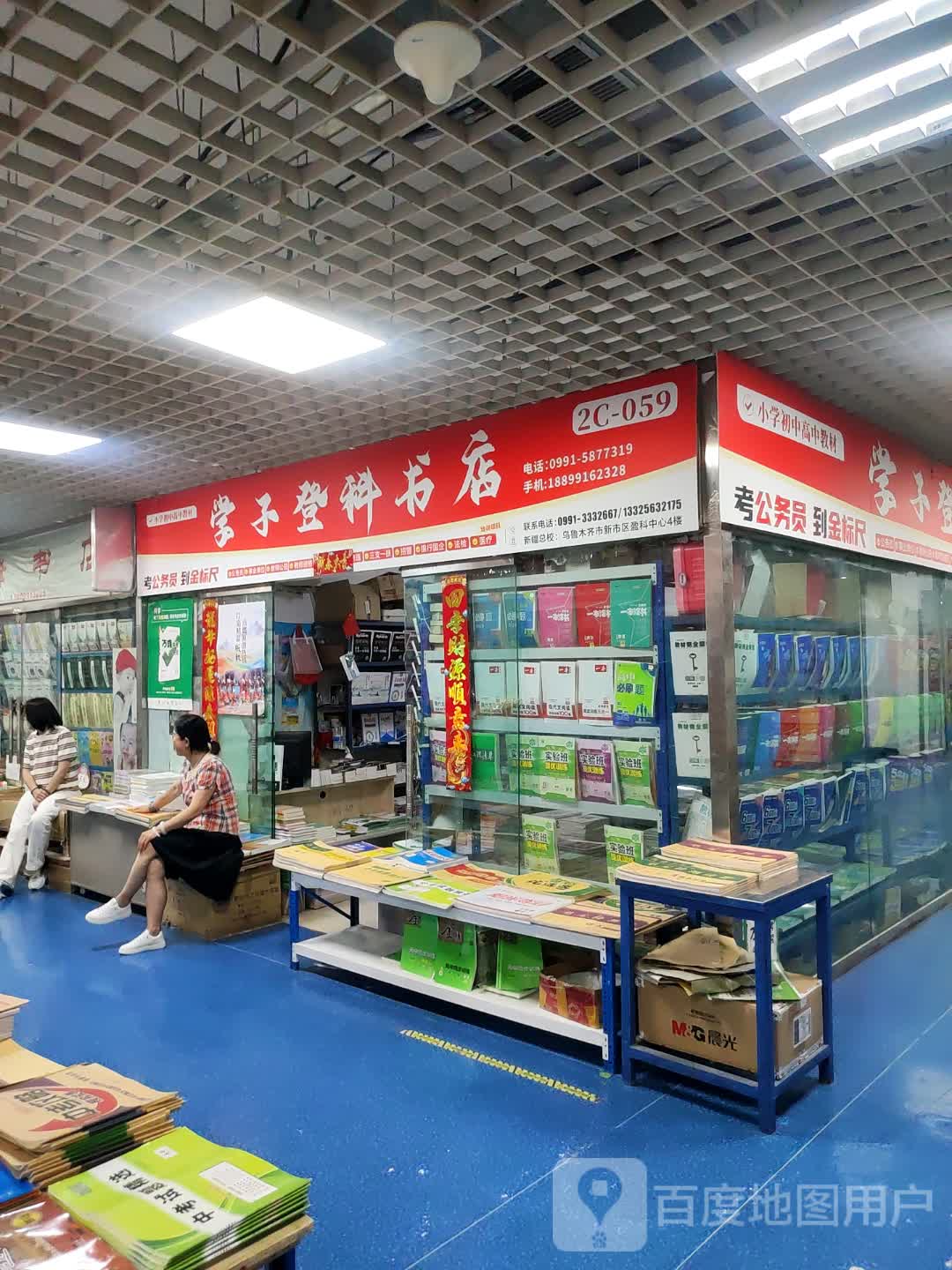 学子登科书店(万达广场乌鲁木齐德汇店)