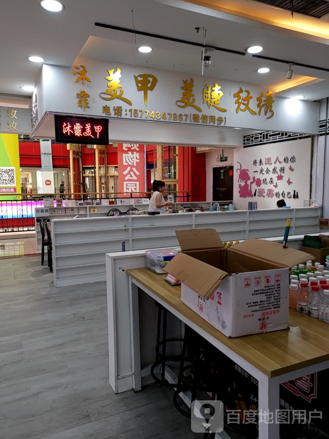 沐霏美甲美睫(辰兴购物公园店)