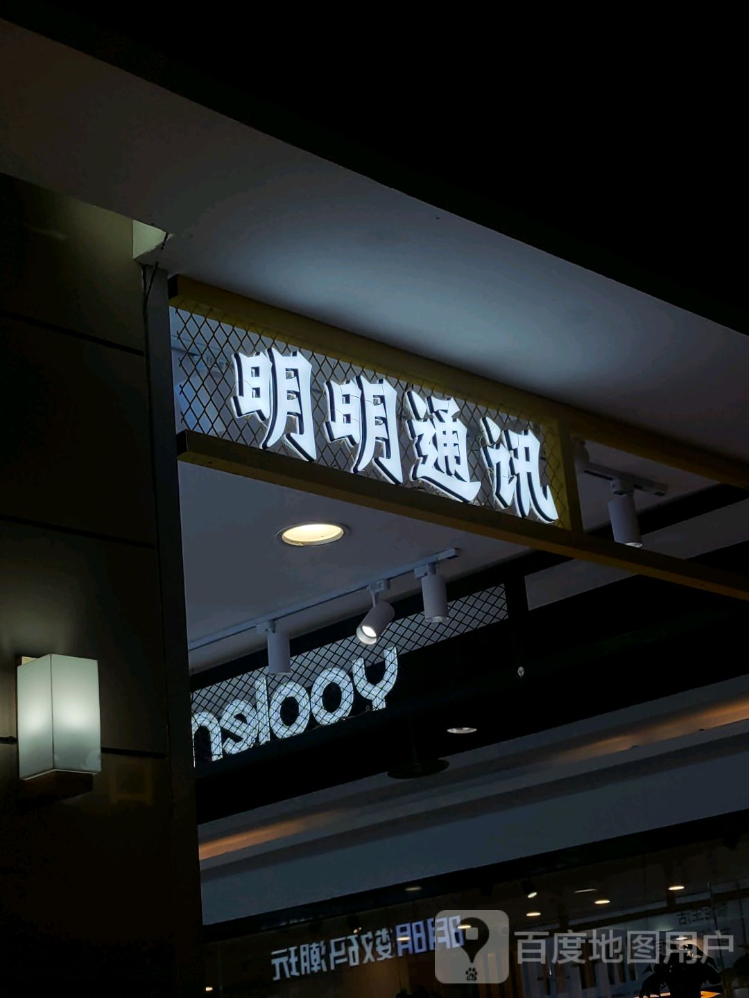 朝阳通讯(朝阳百货中卫店)