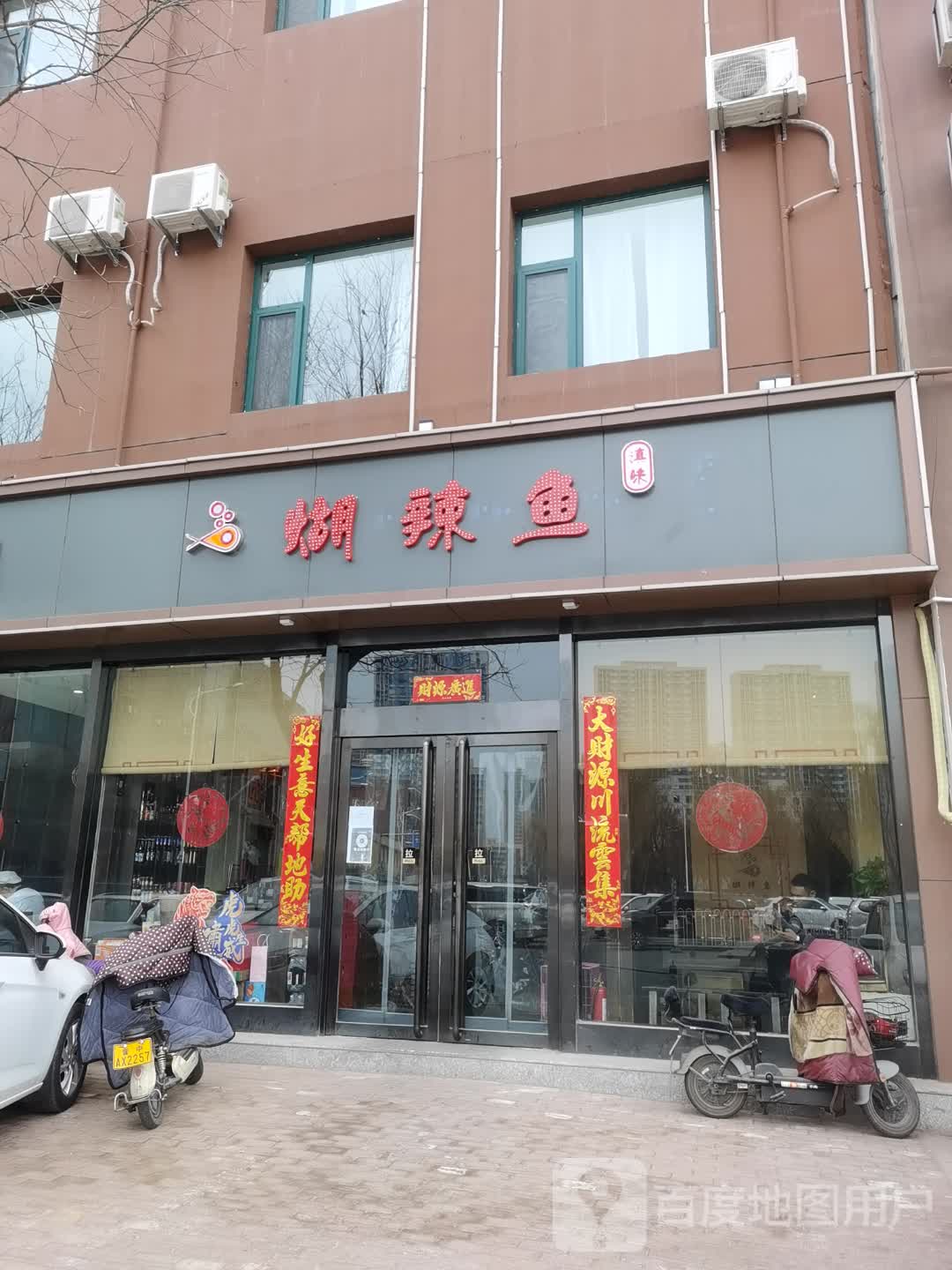 晋滇煳辣鱼火锅(火车站店)