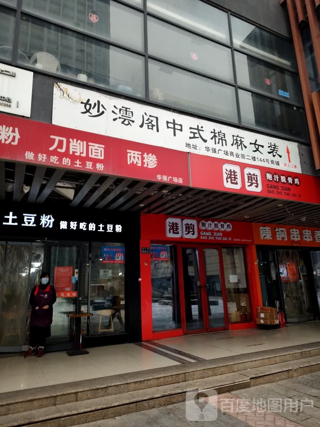 妙澐阁中式棉麻女装(郑州华强城市广场店)