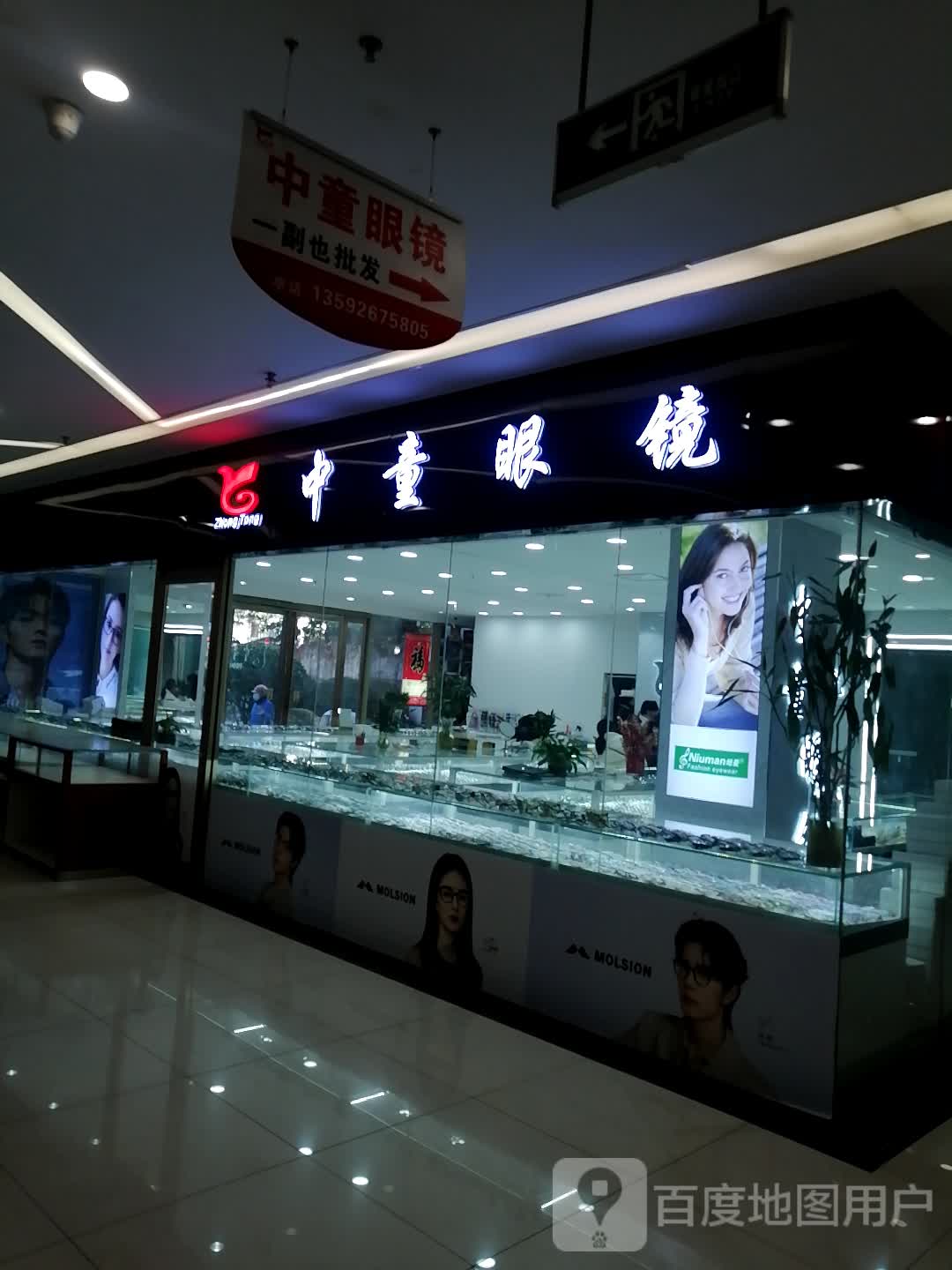 中童眼镜(凯诺新都汇商业中心店)