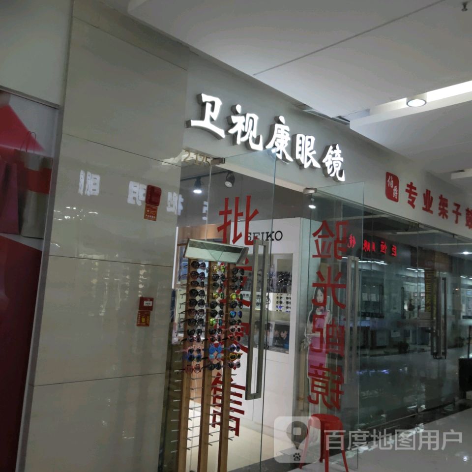 卫视康眼镜(汇金升龙商业广场店)