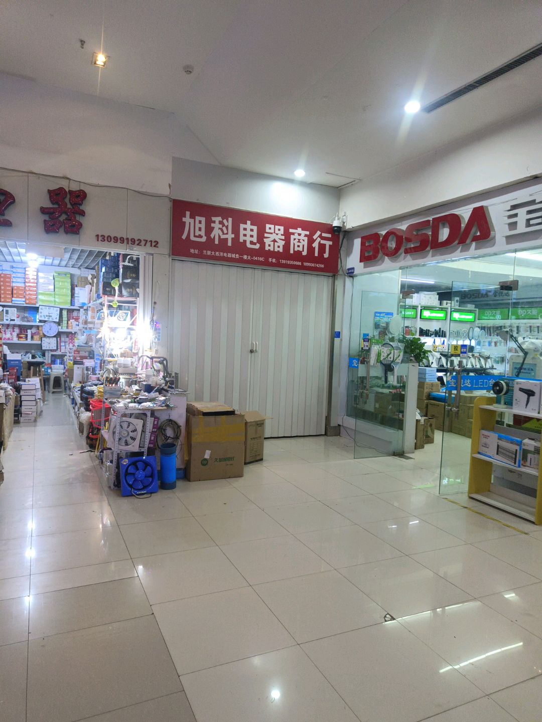 旭科电器商行(大西洋城店)