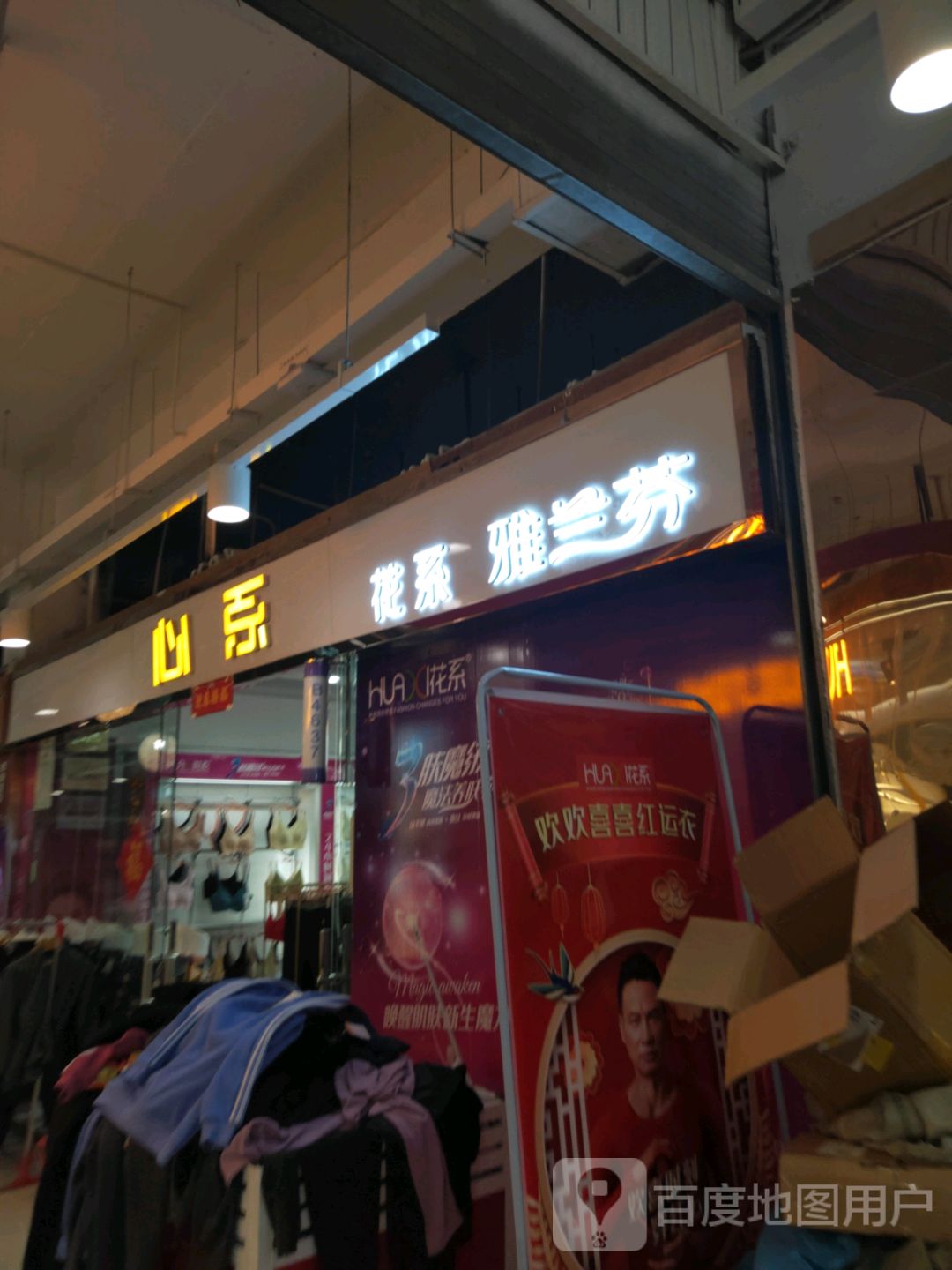 心系(世贸购物中心店)