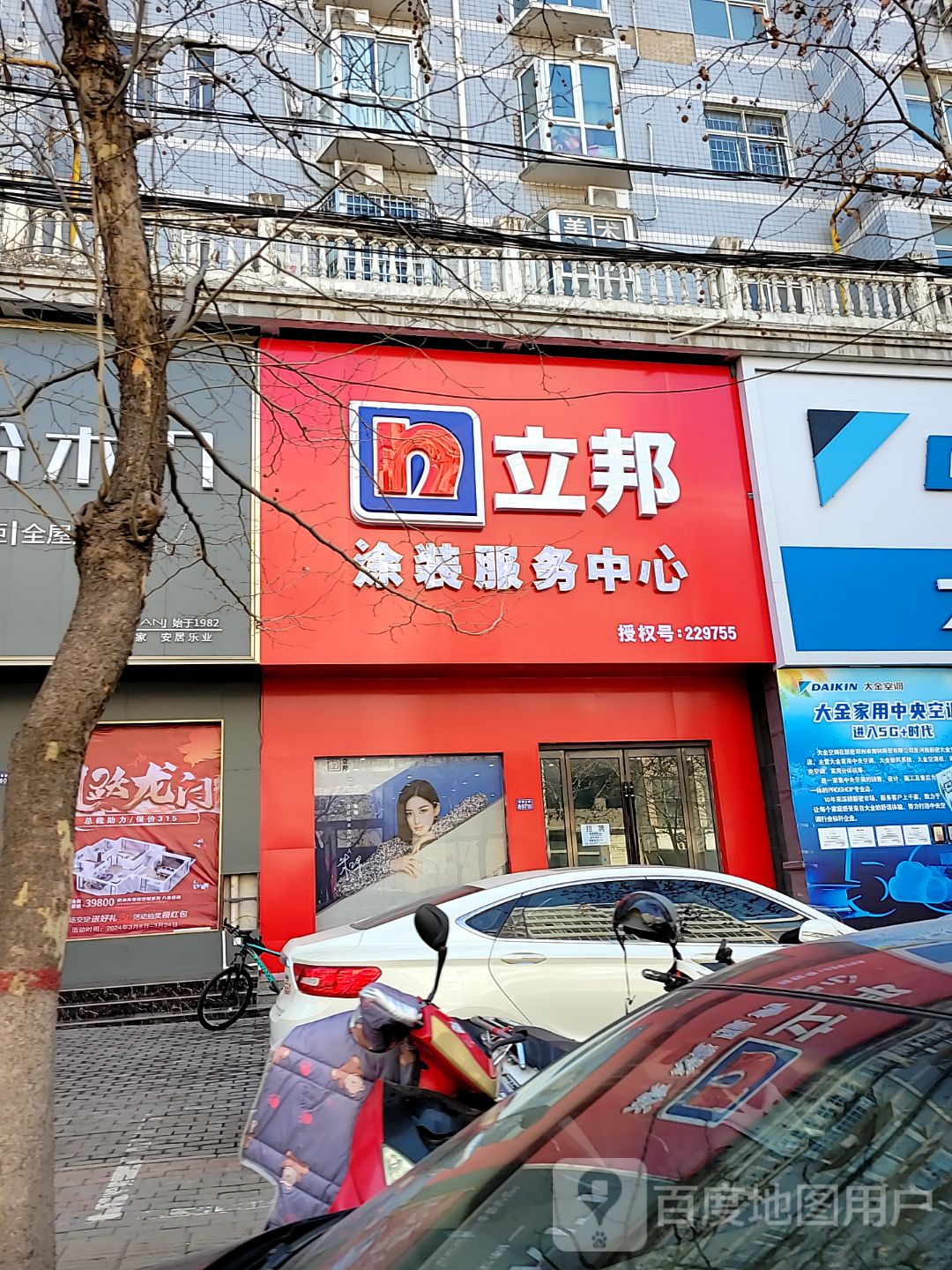 新密市立邦涂装服务中心(青屏大街店)