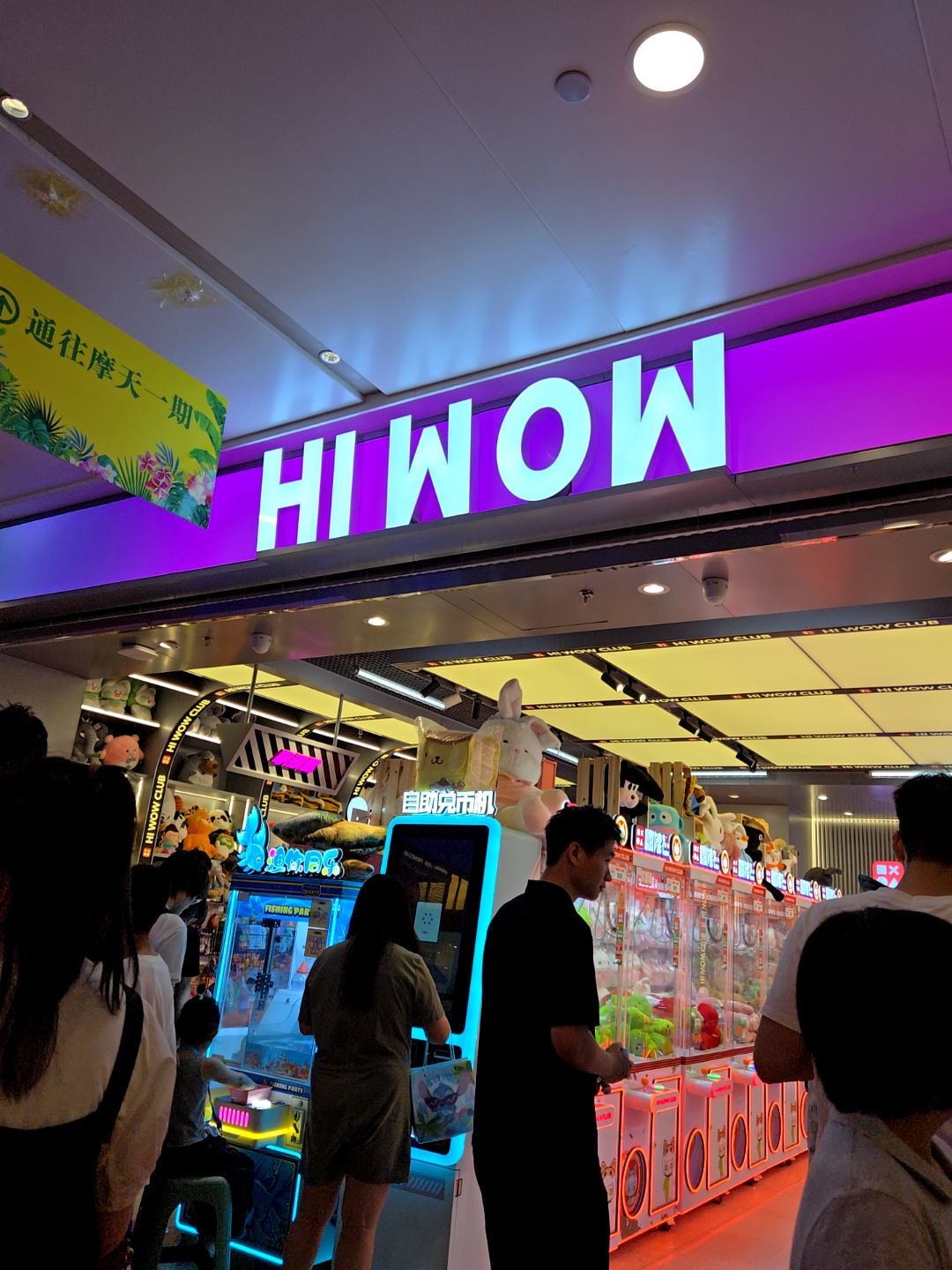HI WOW(摩天·活力城Mall店)