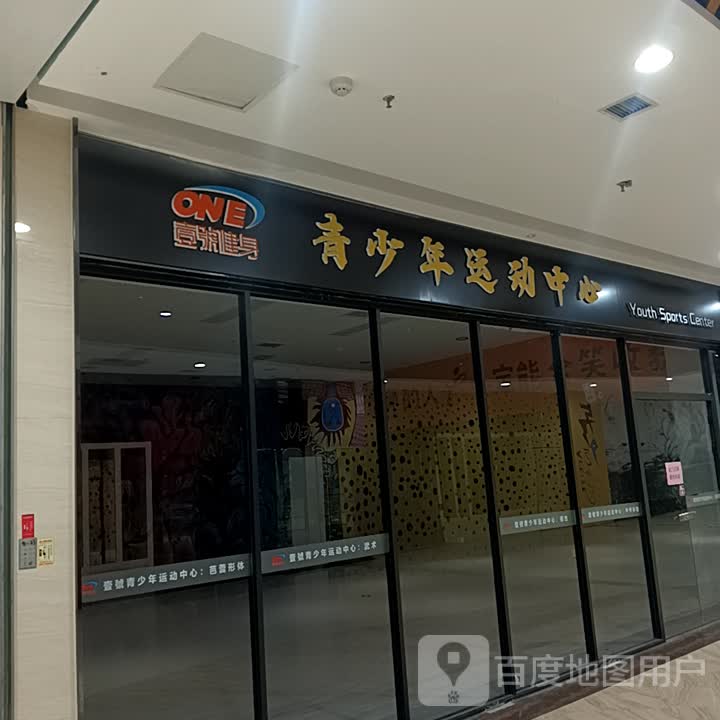 壹号健身市少年运动中心(宝丽·财富广场店)