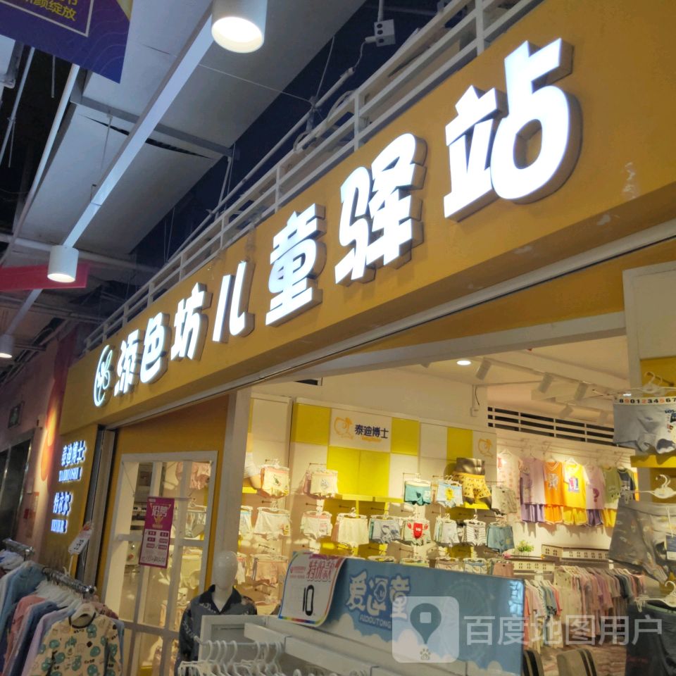 添色坊(世贸购物中心店)