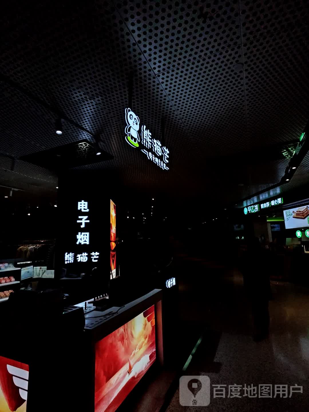 relx悦刻熊猫芒(梦秀欢乐广场店)