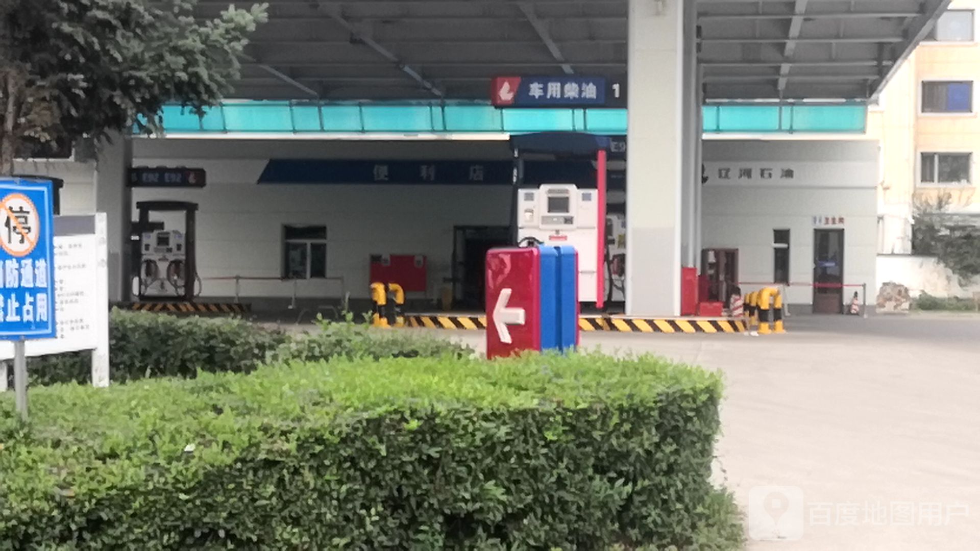 辽河石油西三加油站便利店