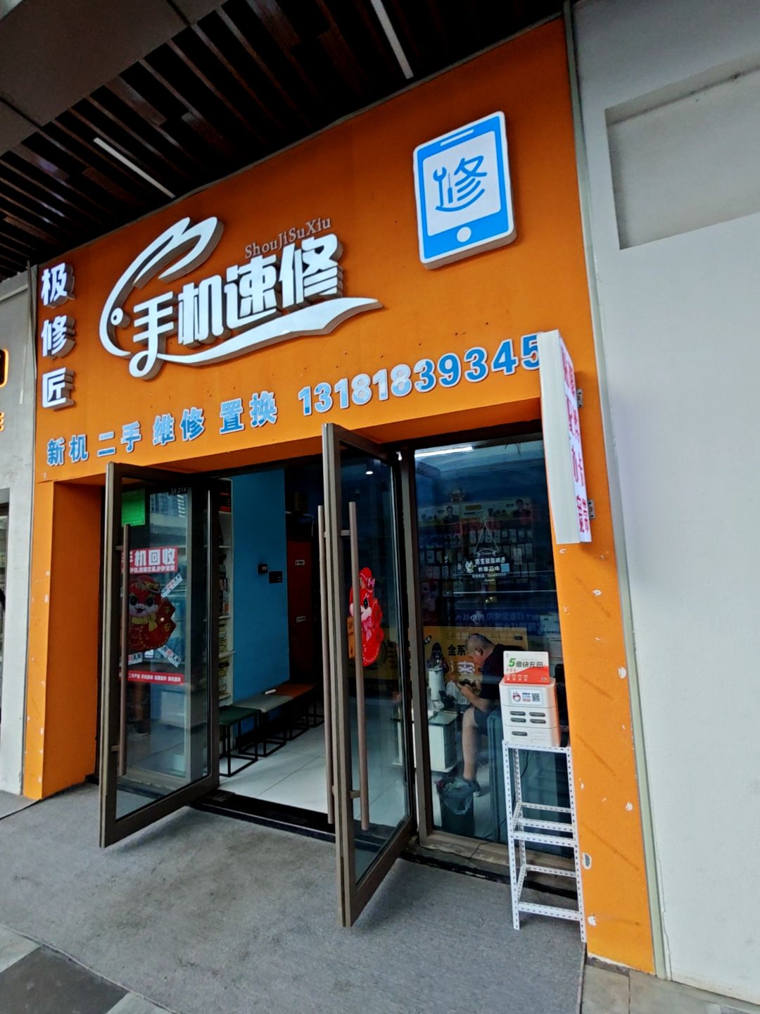 极修匠手机速修(泰安泰山吾悦广场店)