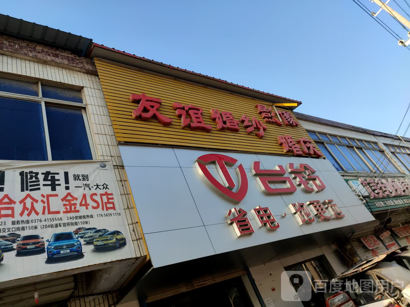 固始县陈集镇台铃电动车(文化路店)