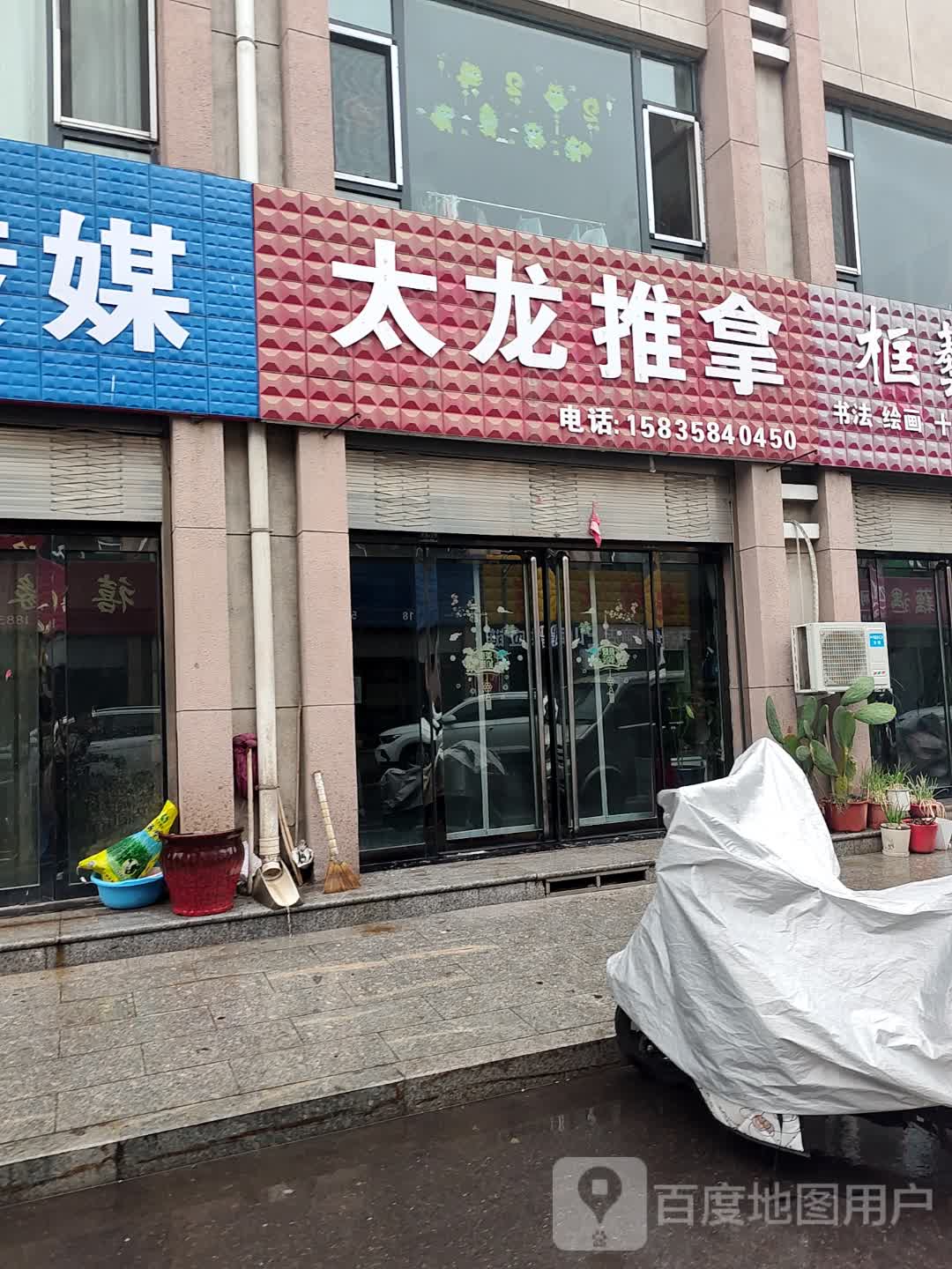 太龙推拿(山西西关世纪购物广场店)环境