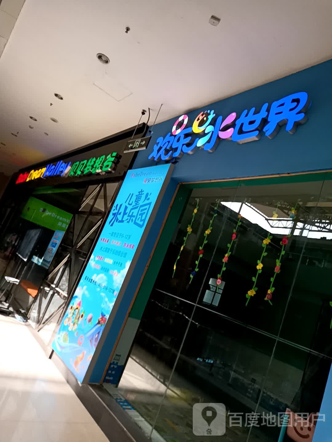 欢乐水世界(开元广场店)
