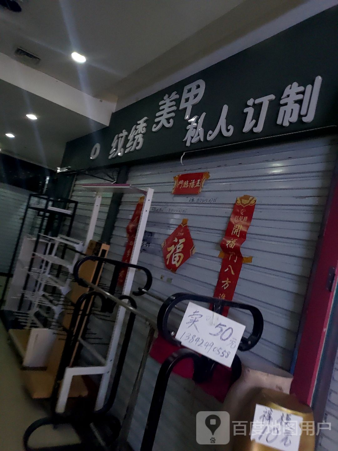 有米美甲美睫(大商新玛特解放南路店)