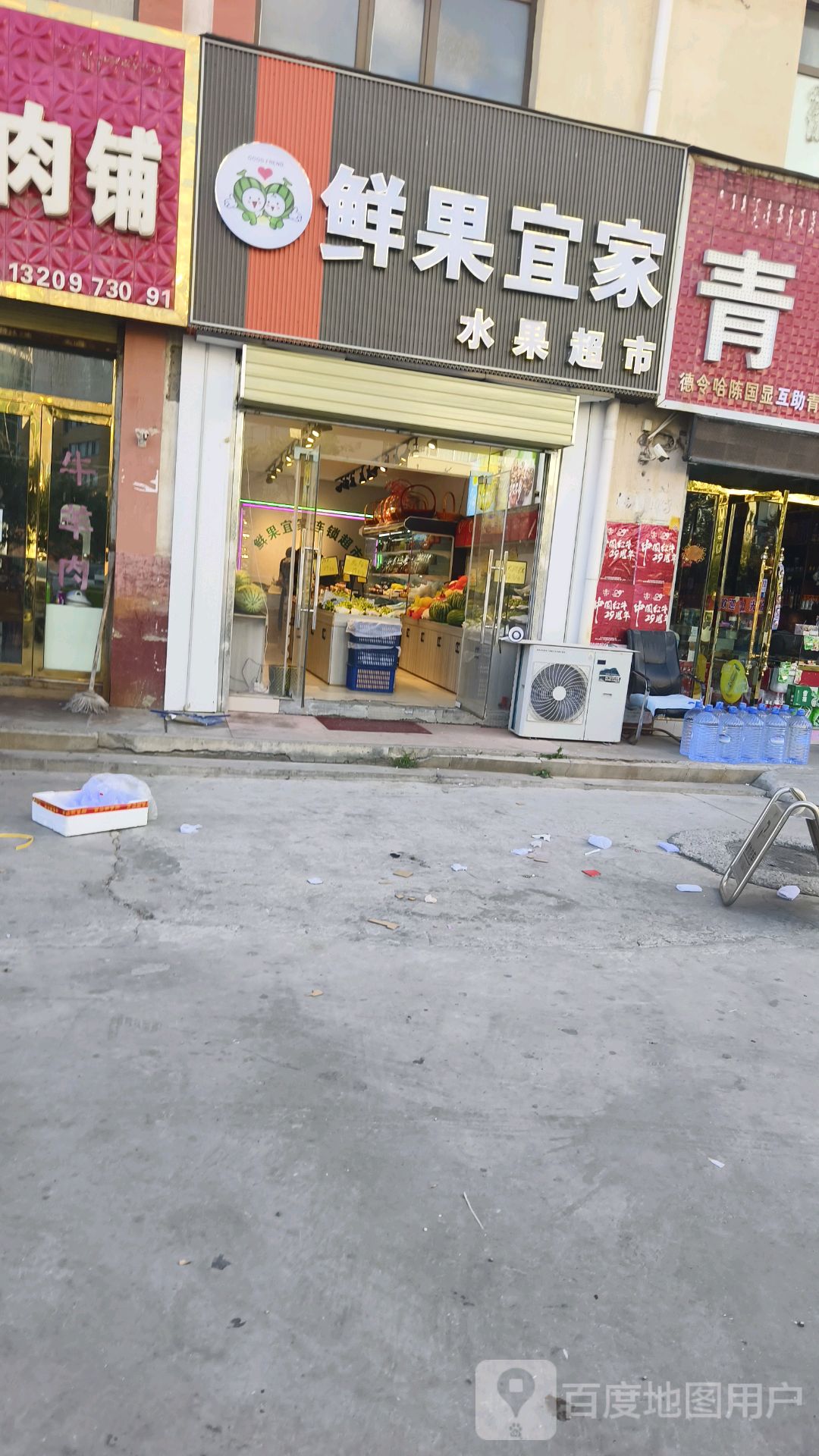 鲜果宜家(德令哈宝业商贸城店)