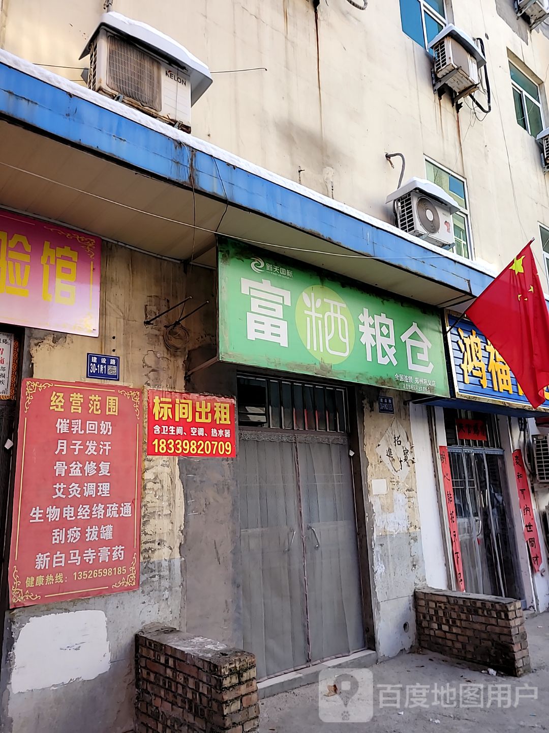 巩义市富粞粮仓(安南六巷店)