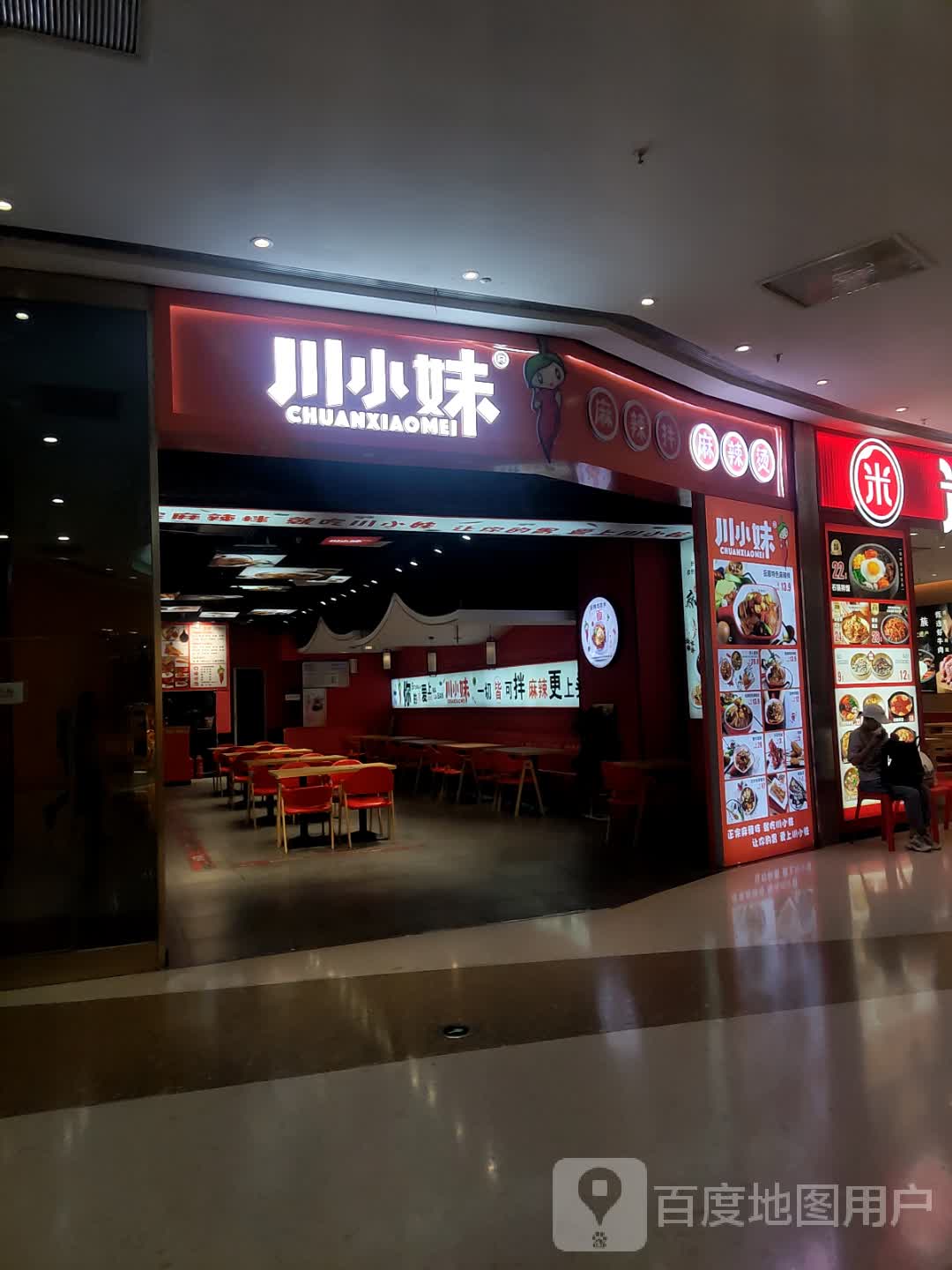 川小妹(鞍山大悦城立山店)