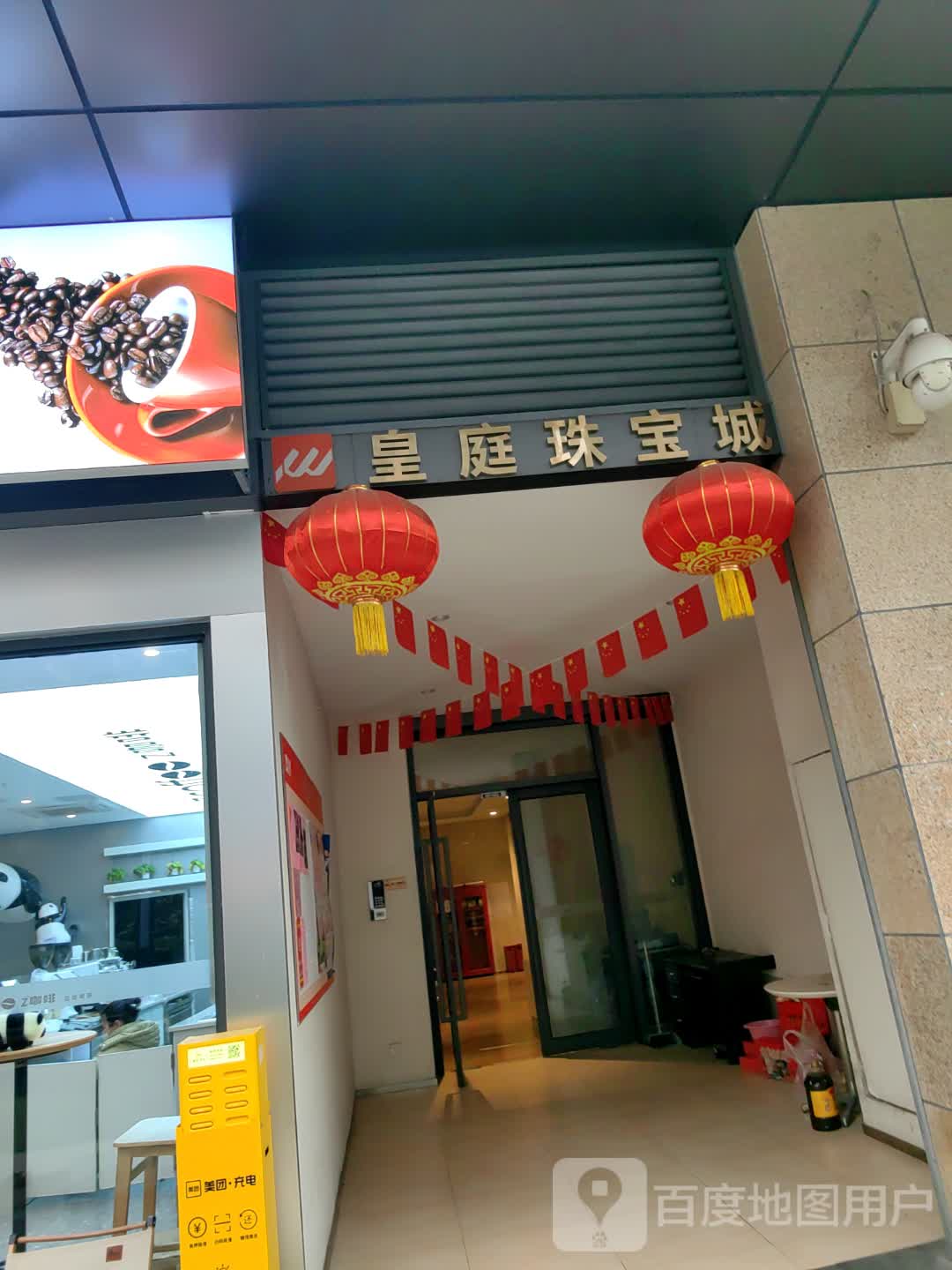 黄庭珠宝城(聚源润璟广场店)