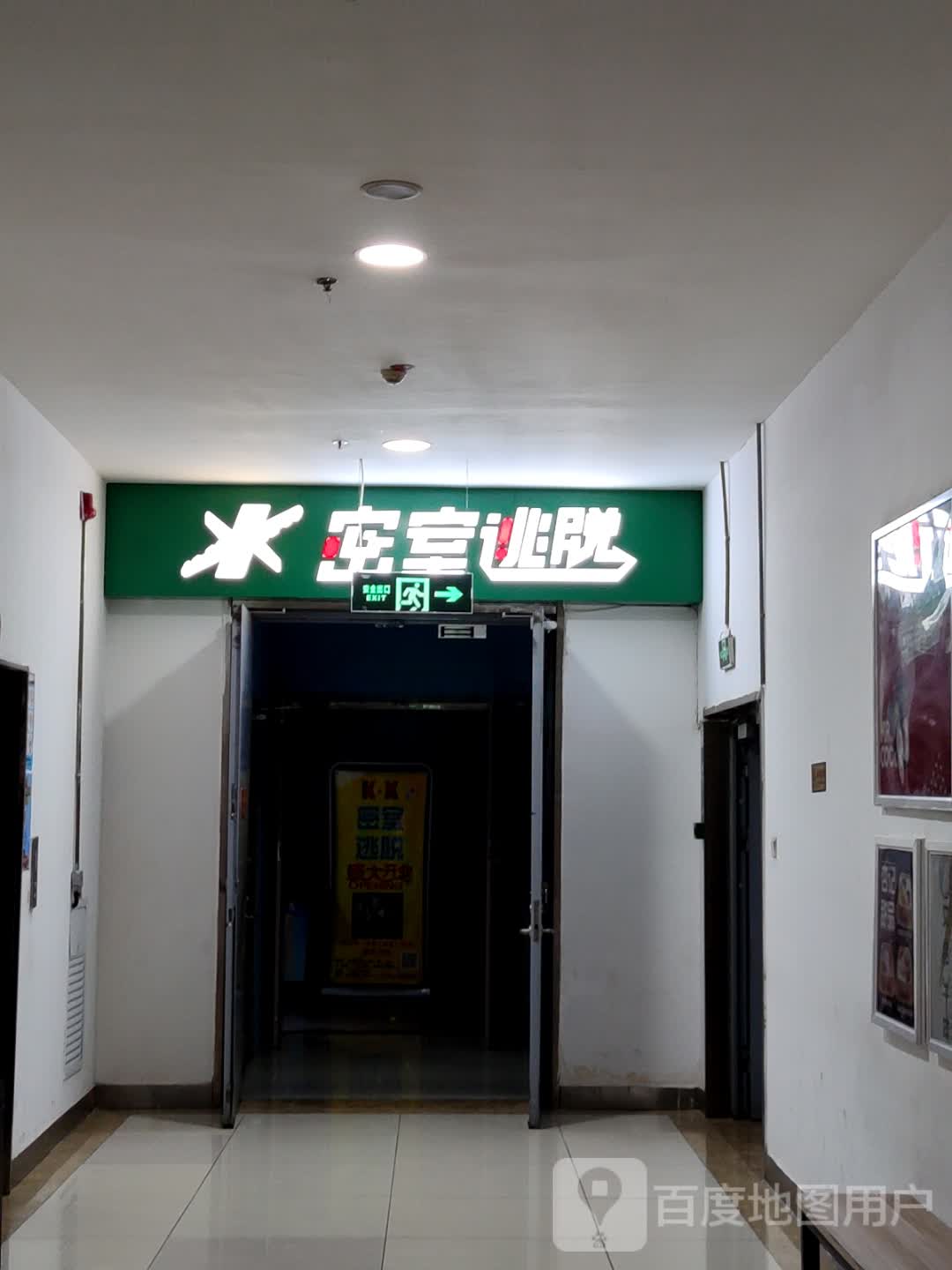 K·K密室逃脱(衡百国际店)