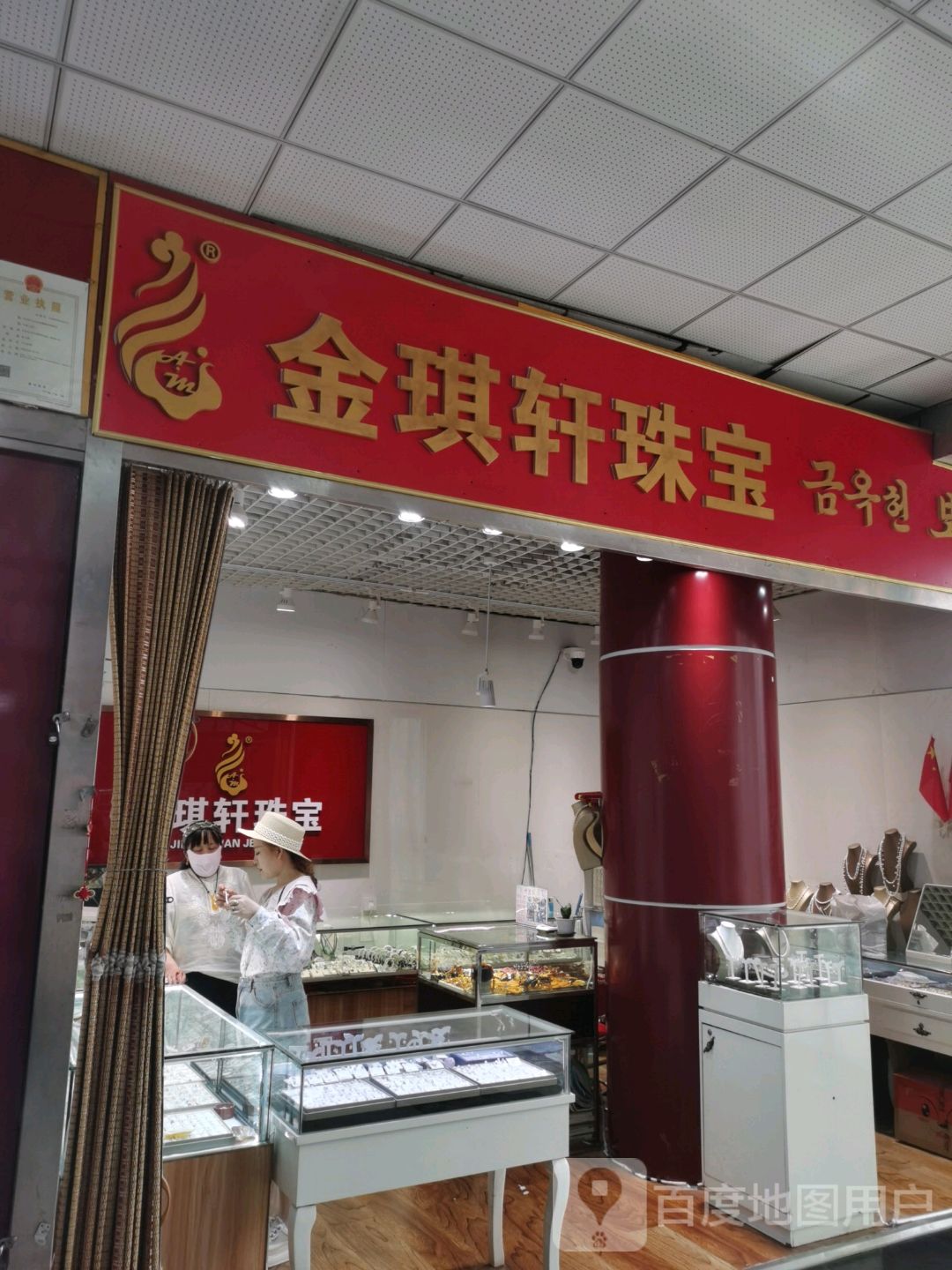 金琪轩珠宝