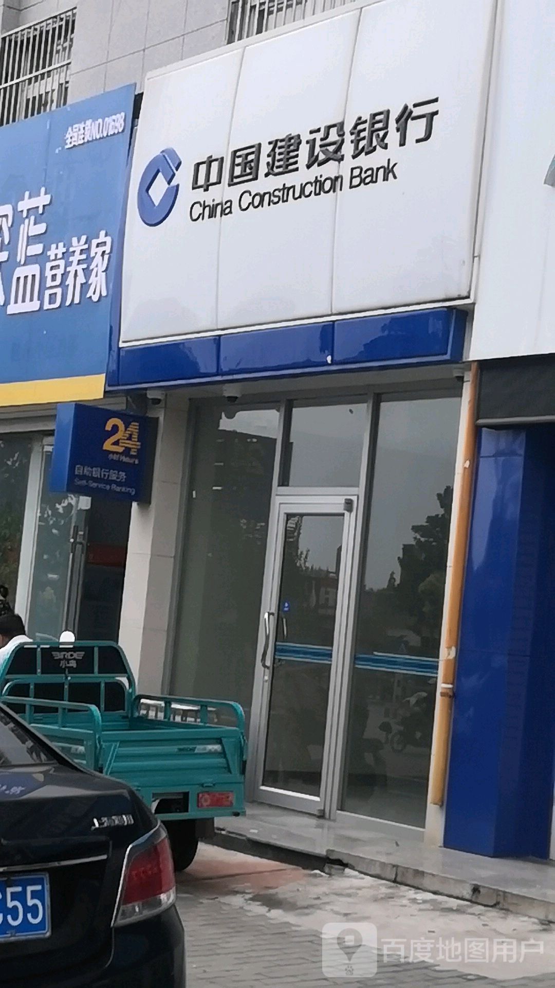 中国建社银行24小时自助银行(青檀中路)