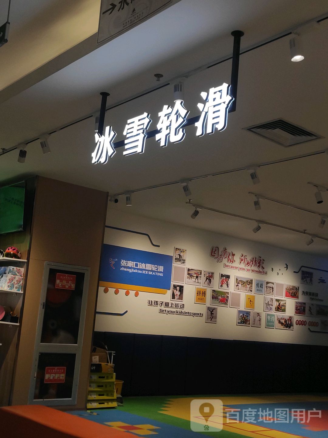 冰雪轮滑(容辰广场店)