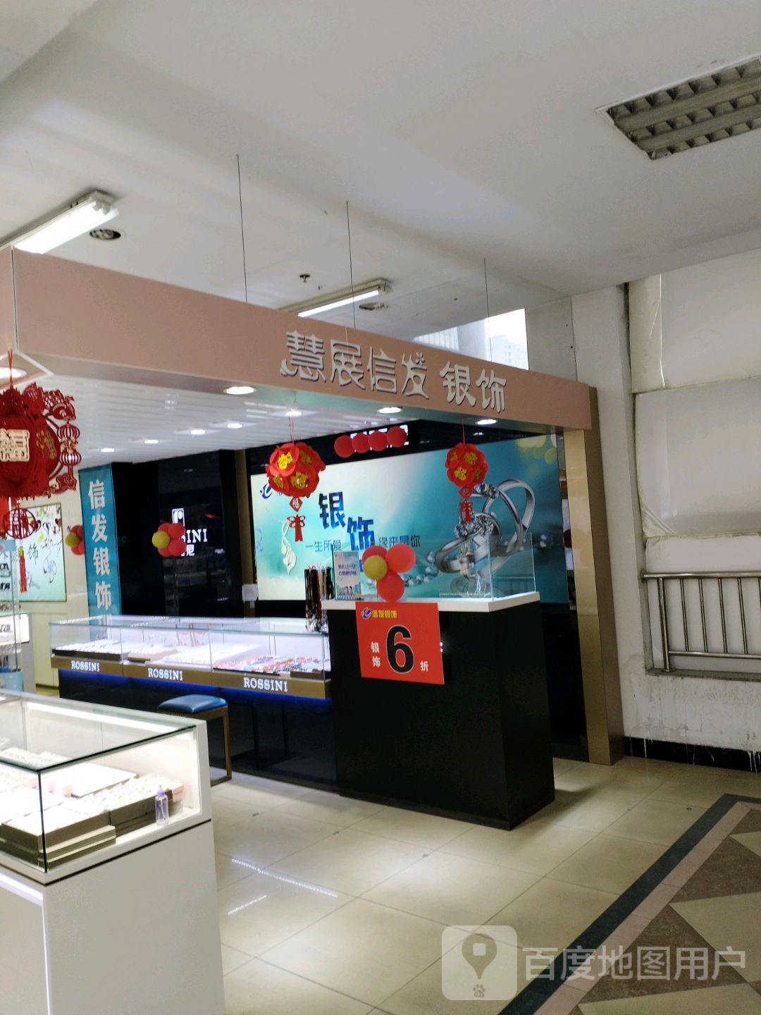慧展信发银饰(信发商厦店)