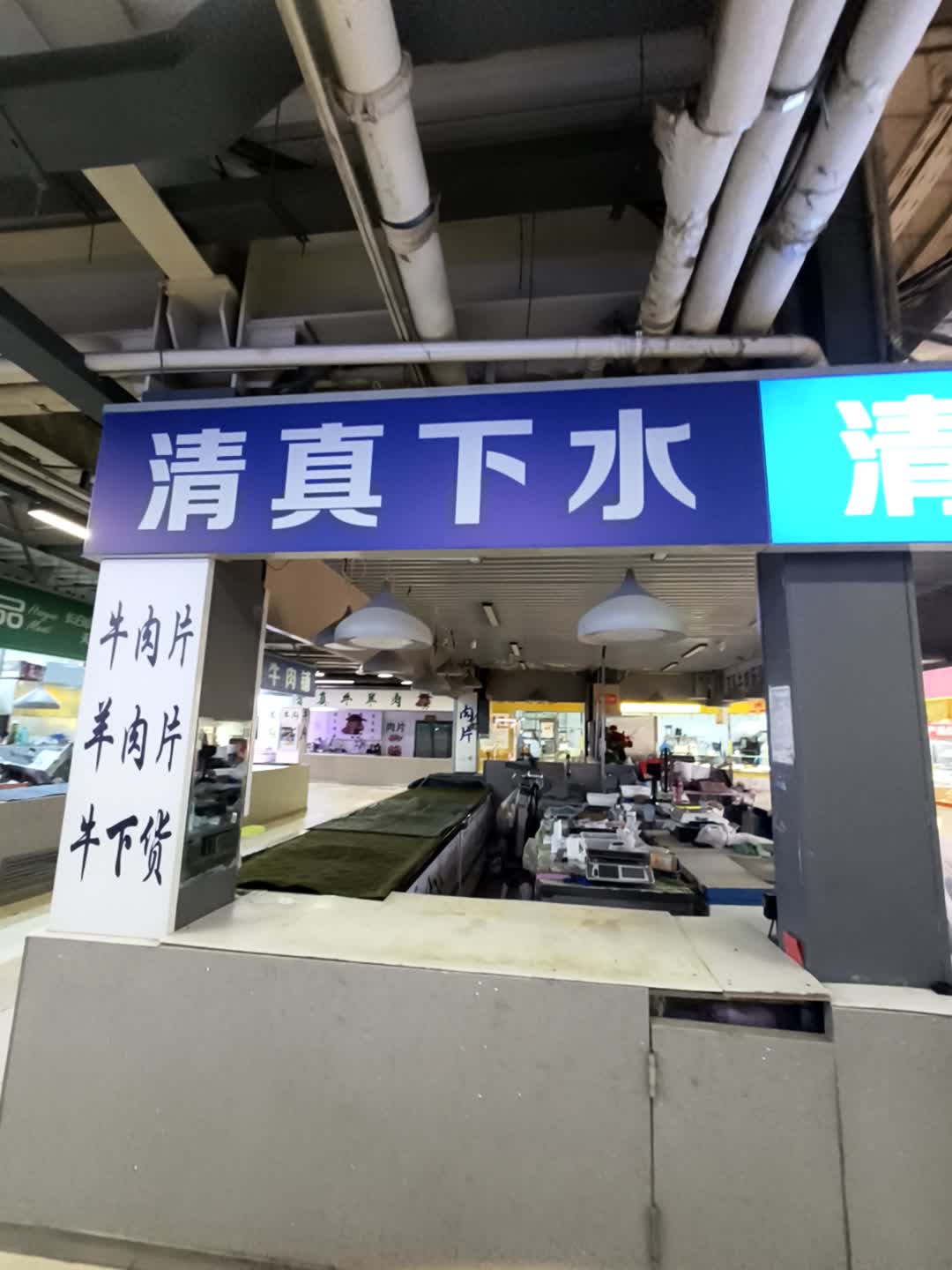 清真下水(中东新生活购物乐园店)