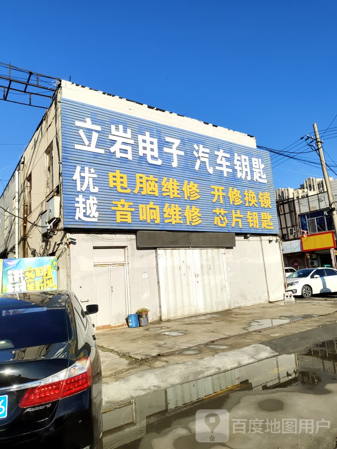 立岩电子汽车钥匙