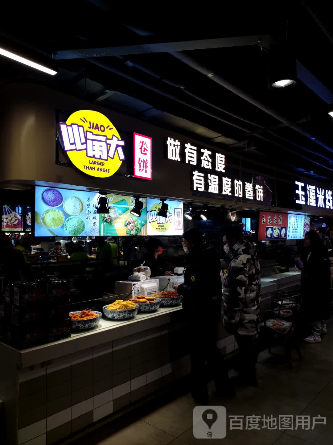比角大卷饼(中东店)