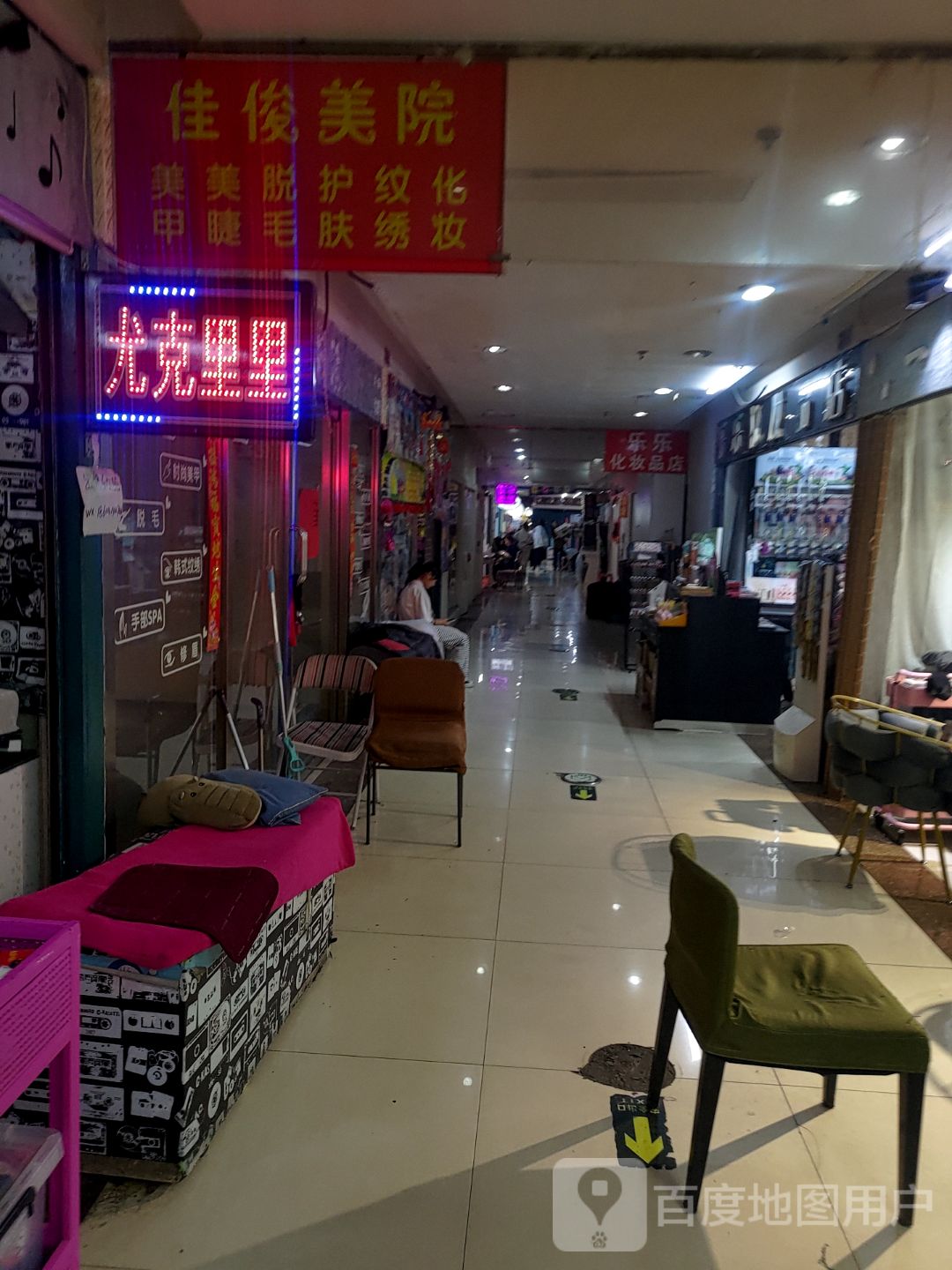 佳俊美院(解放南路店)