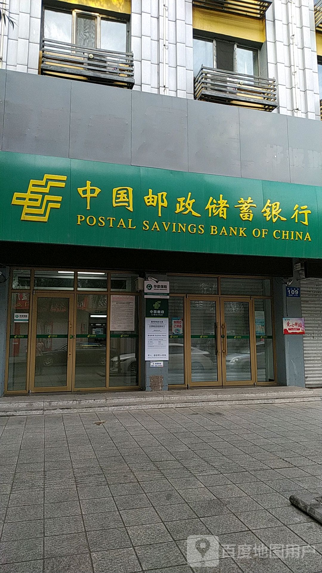 中国邮电储蓄银行(圆明营业所)