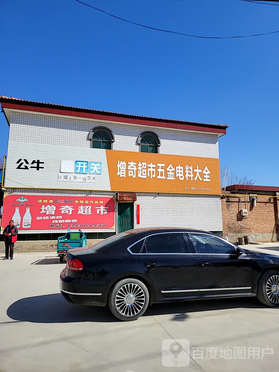 增奇超市五金电料大全
