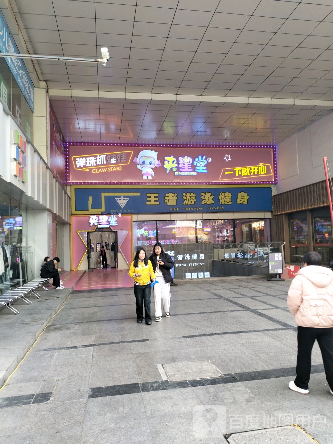 王者游泳健身(天一购物广场凤凰店)