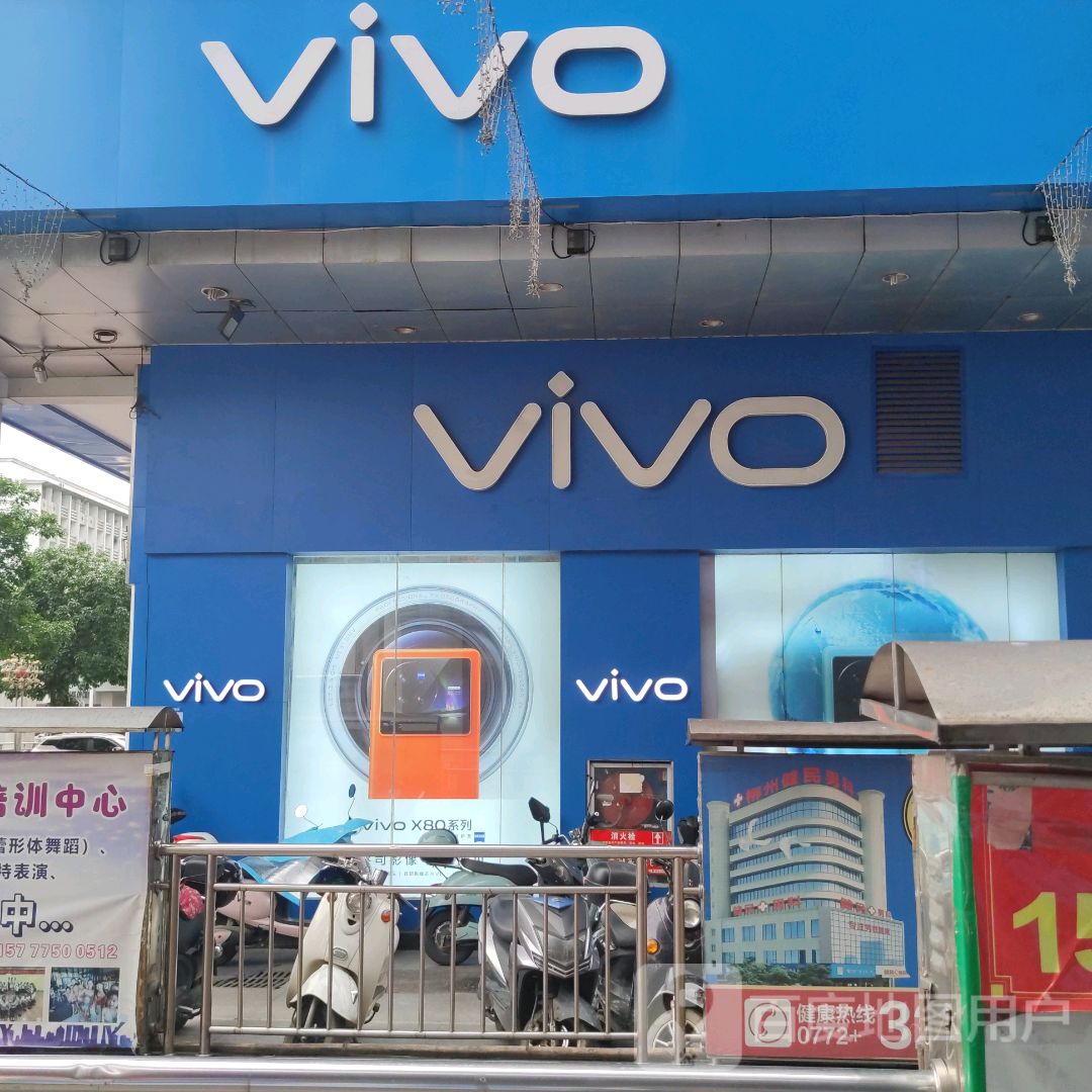 vivo官方授权体验店(鱼峰谷埠街店)